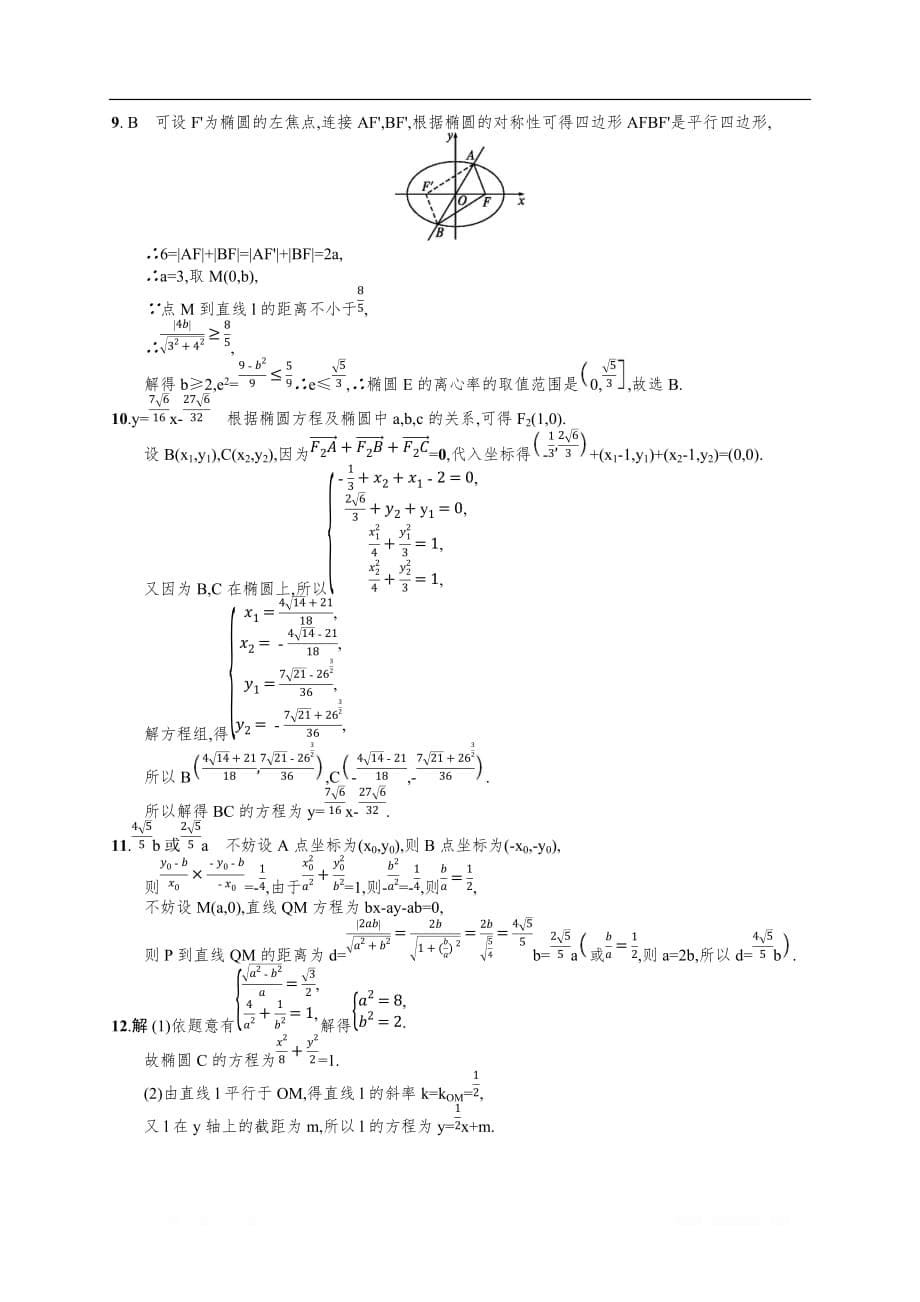 2020高考文科数学（人教A版）总复习练习：第九章 解析几何 课时规范练5_第5页