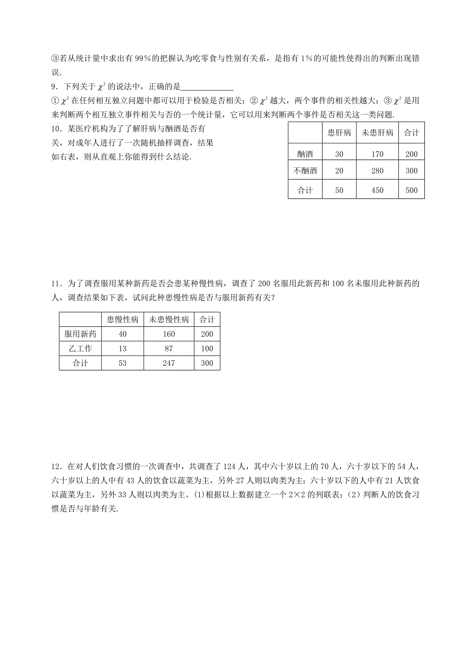 高三数学一轮复习题6.doc_第2页