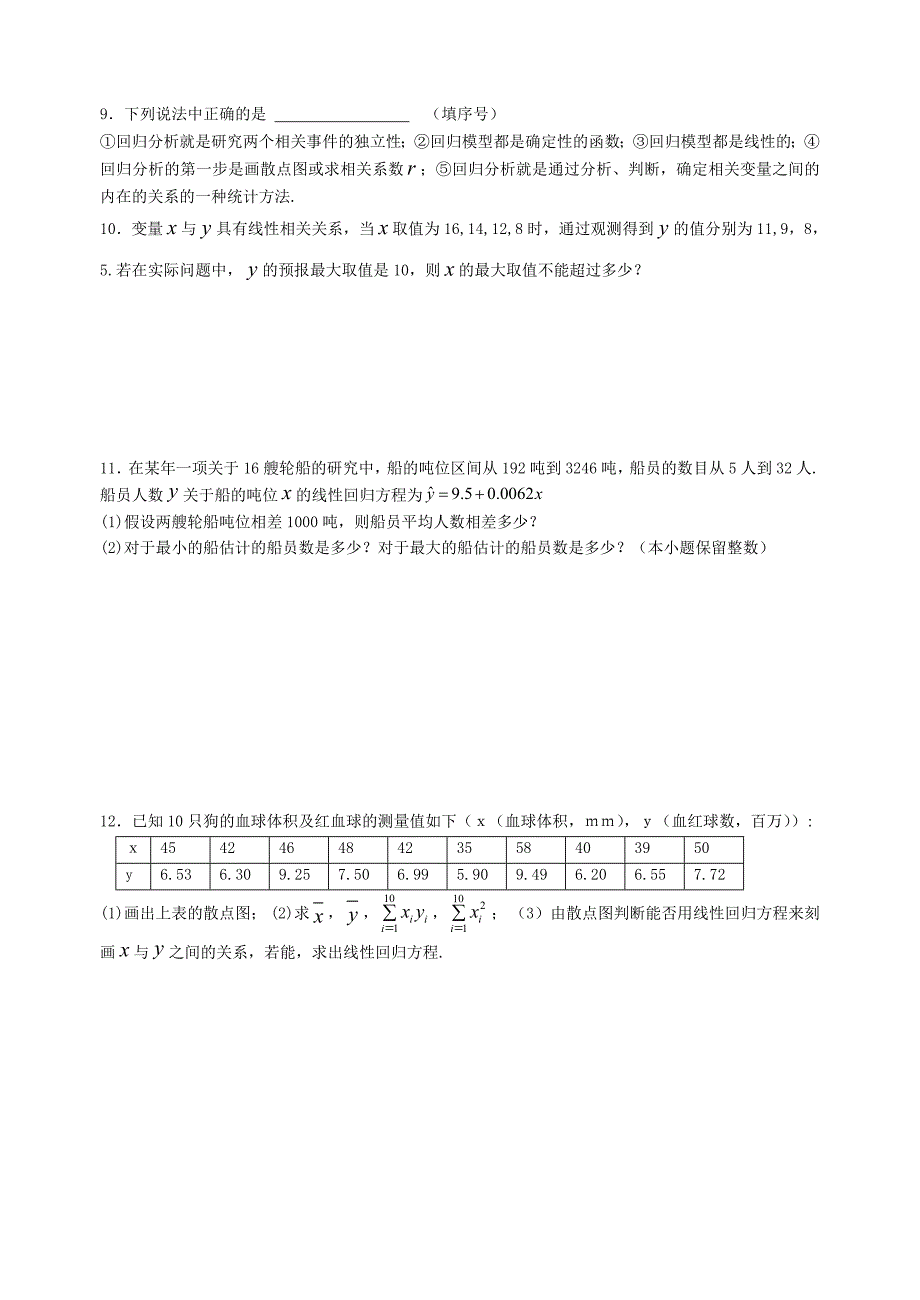 高三数学一轮复习题6.doc_第4页