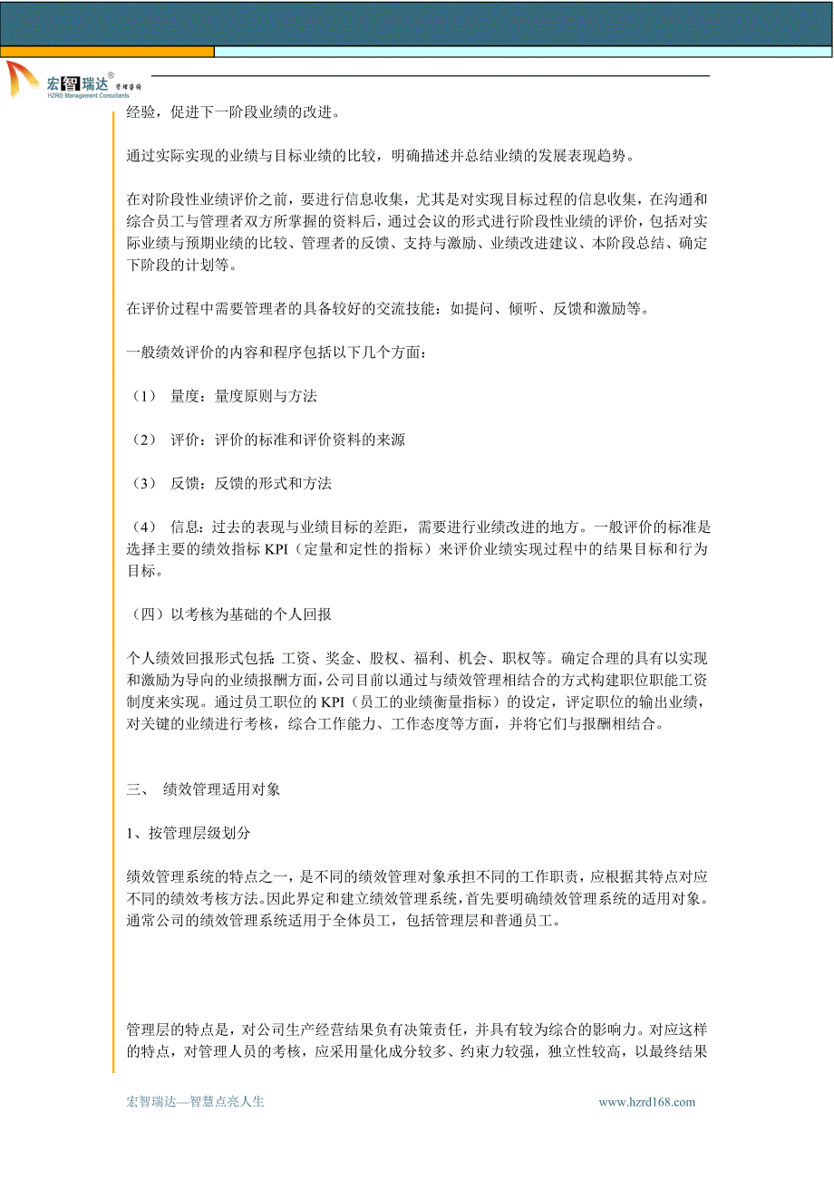 （企业管理手册）KPI绩效管理操作手册宏智瑞达_第4页