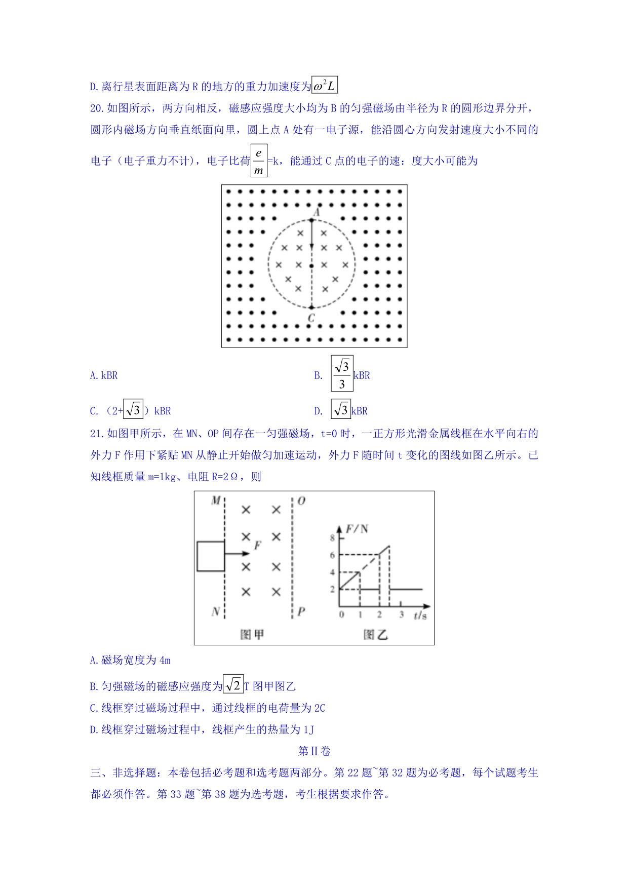 湖南省高三下学期六校联考试题（4月）理综物理试题Word版含答案_第3页