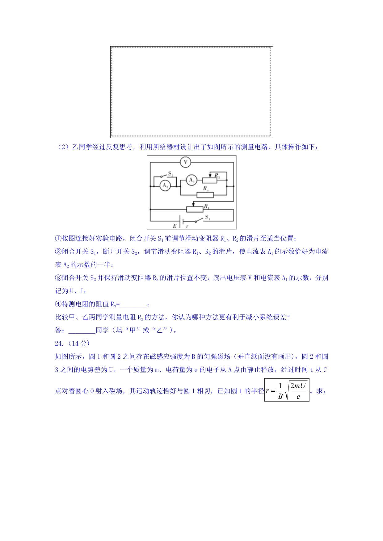 湖南省高三下学期六校联考试题（4月）理综物理试题Word版含答案_第5页