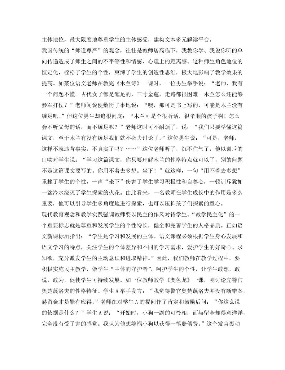 初中语文教学论文 让阅读的枝头缀满个性的花朵(1)（通用）_第2页