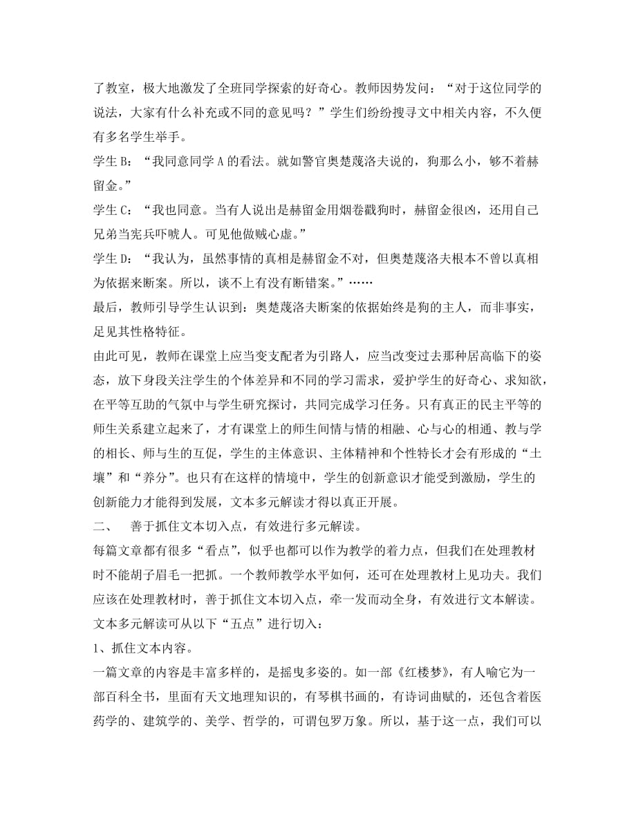 初中语文教学论文 让阅读的枝头缀满个性的花朵(1)（通用）_第3页