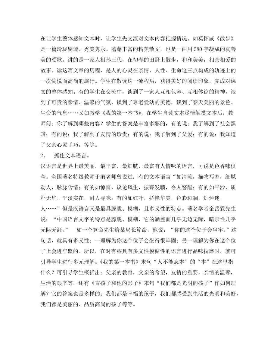 初中语文教学论文 让阅读的枝头缀满个性的花朵(1)（通用）_第4页