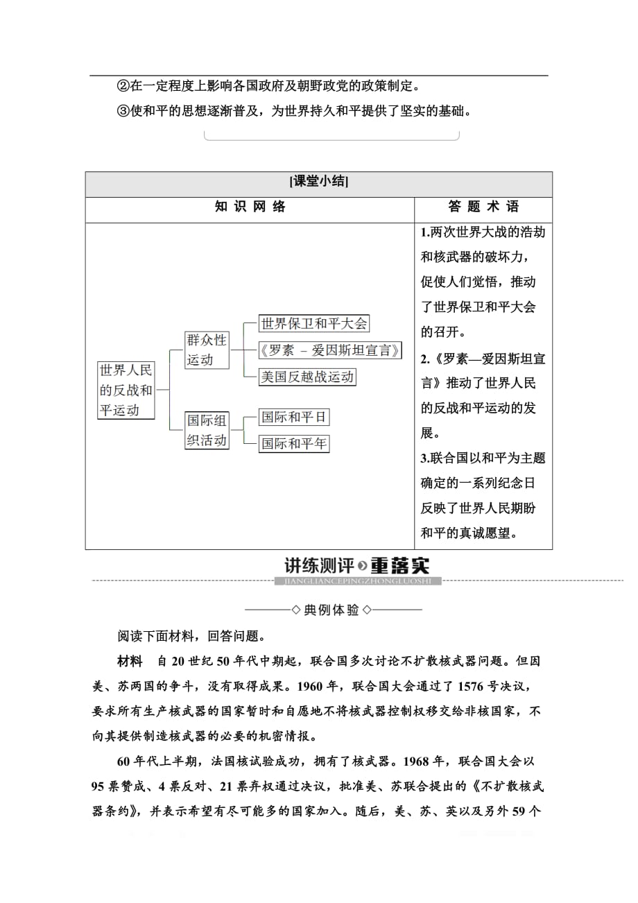 2019-2020学年高中历史新同步人教版选修3学案：第6单元 第2课　世界人民的反战和平运动_第4页