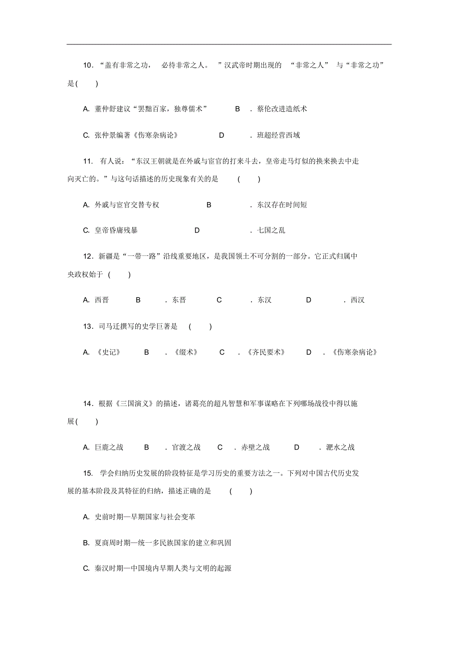 历史期末测试_第3页