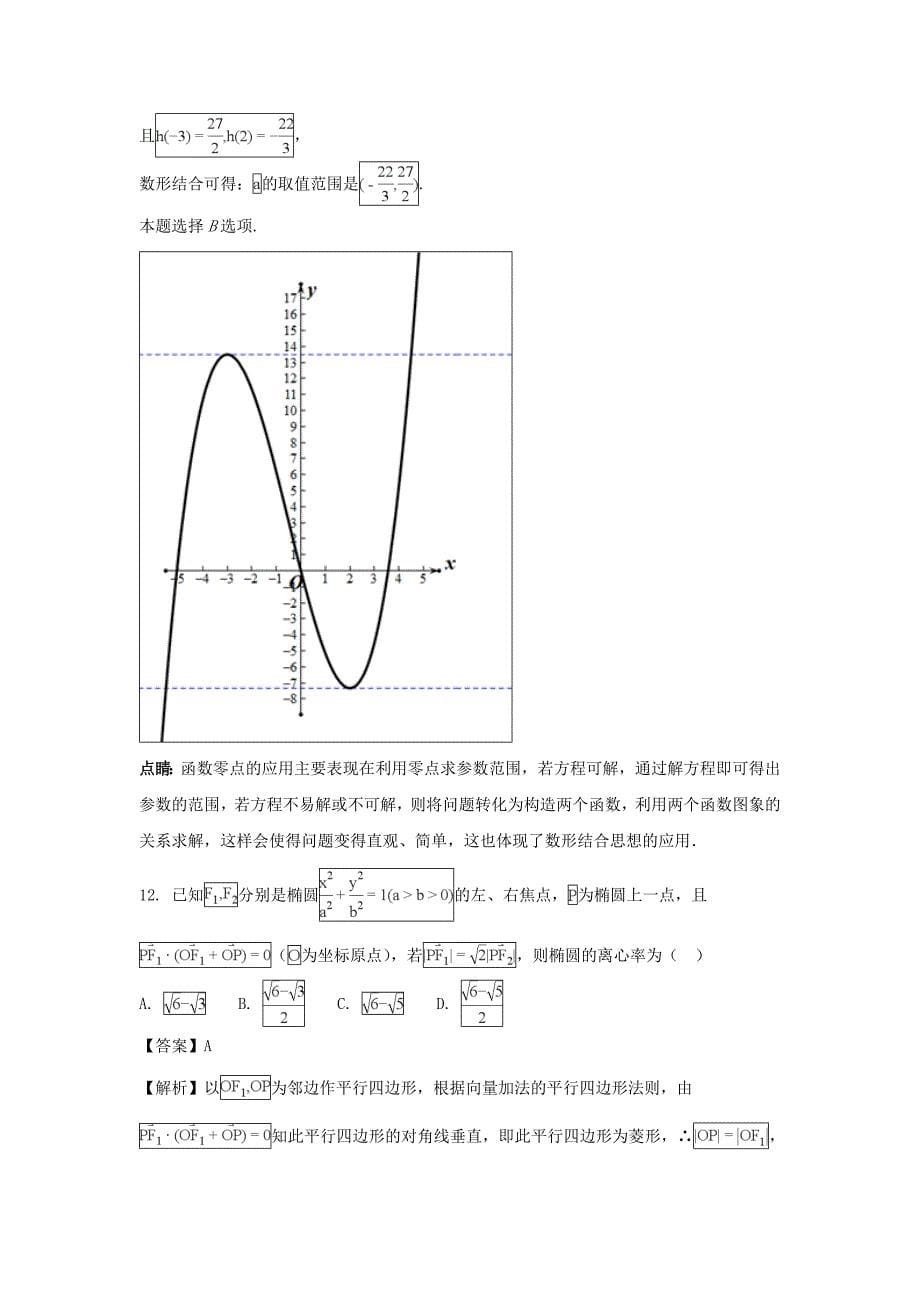 河南省安阳市高三第一次模拟考试数学（文）试题Word版含解析_第5页