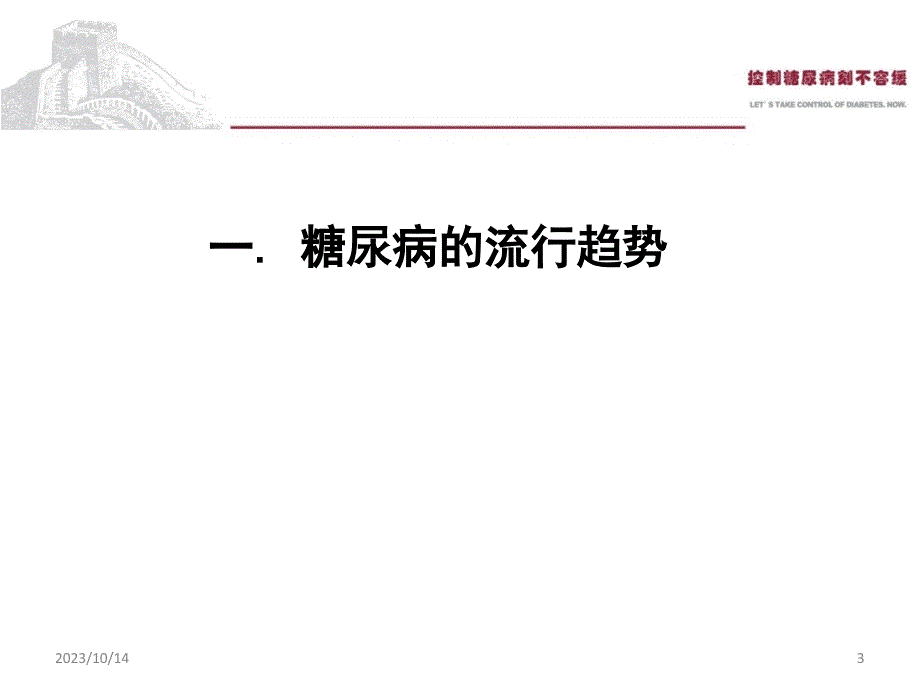 《糖尿病指南版》PPT课件.ppt_第3页