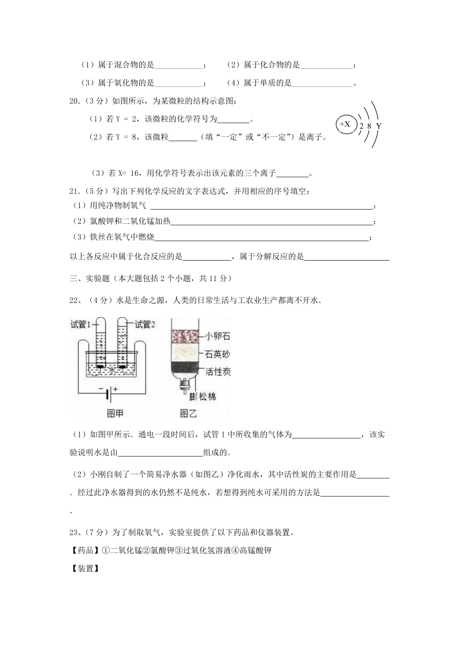 重庆市南川三校联盟九年级化学上学期期中试题_第4页