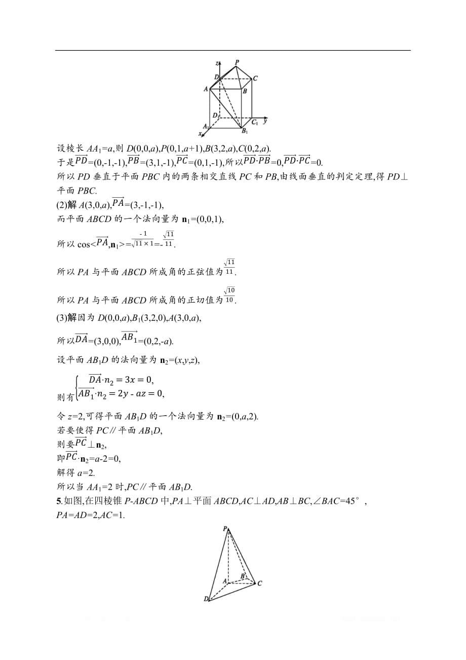 2020高考数学课标二轮（天津专用）训练题：题型练6　大题专项（四）　立体几何综合问题_第5页