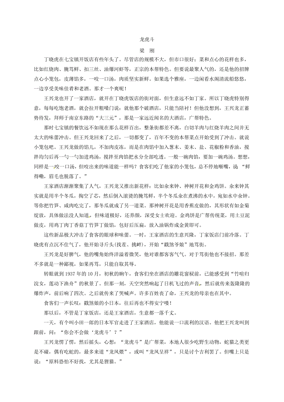 江苏省无锡市七年级语文下学期期中试题_第4页