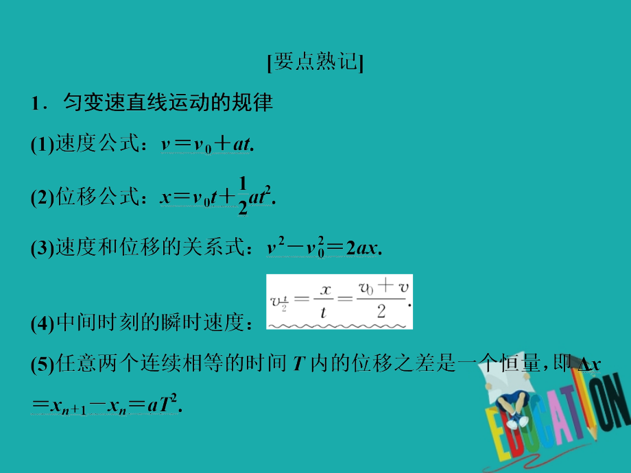 新课标2020版高考物理二轮复习专题一第2讲匀变速直线运动规律及牛顿运动定律_第3页