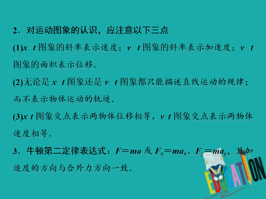 新课标2020版高考物理二轮复习专题一第2讲匀变速直线运动规律及牛顿运动定律_第4页