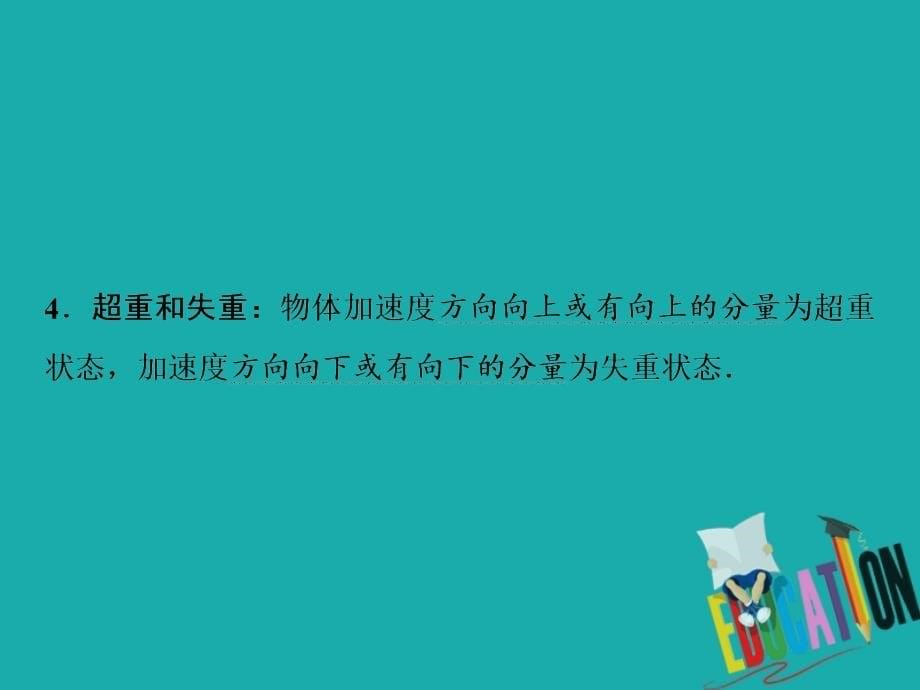 新课标2020版高考物理二轮复习专题一第2讲匀变速直线运动规律及牛顿运动定律_第5页