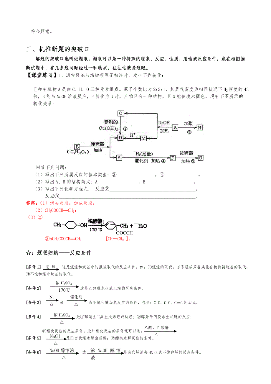 高考化学试题_有机推断题_第2页