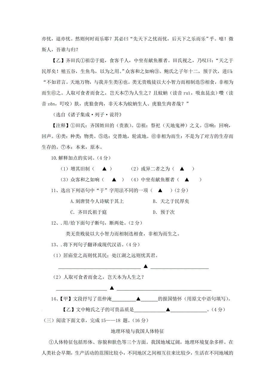 江苏省东台市第四教育联盟（四校）九年级上学期期中联考语文试卷_第4页