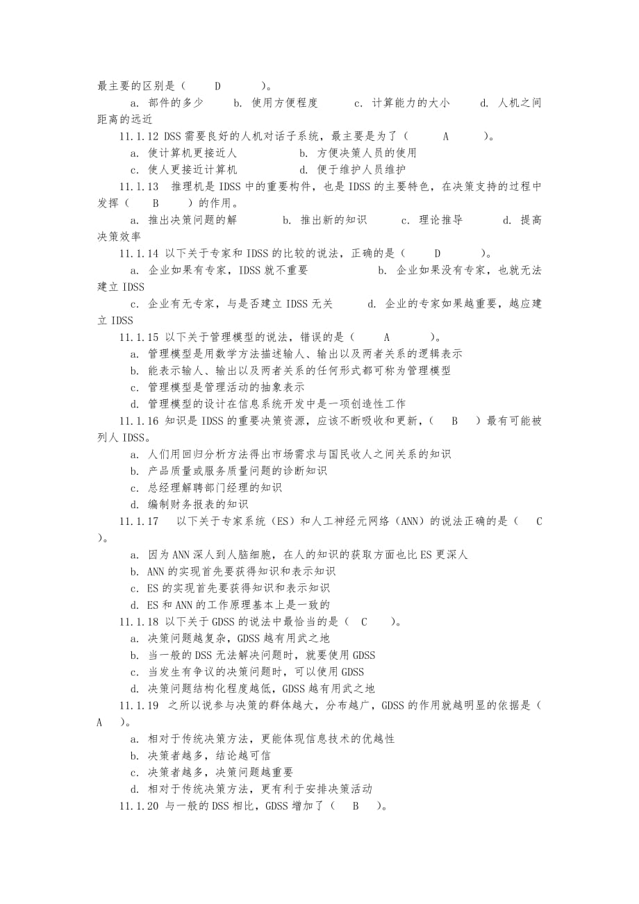 管理信息系统第十一章复习题_第2页