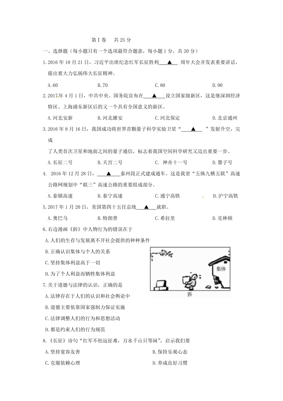 江苏省兴化市顾庄学区三校中考政治网上阅卷适应性训练试题_第1页