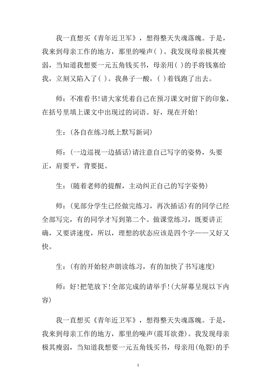 名师执教《慈母情深》教学实录.doc_第4页