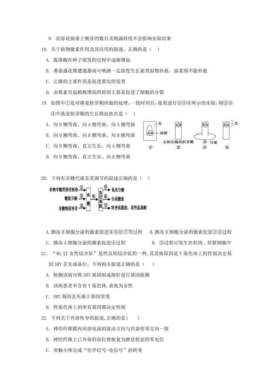 辽宁省本溪市第一中学高二上学期期末考试生物试题Word版含答案_第5页