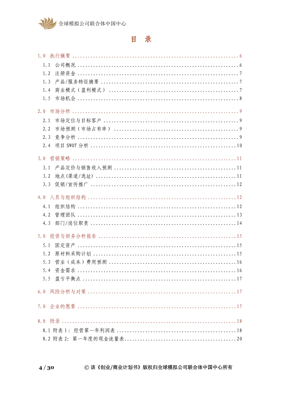 （创业指南）DIY蛋糕巧克力创业模版_第4页