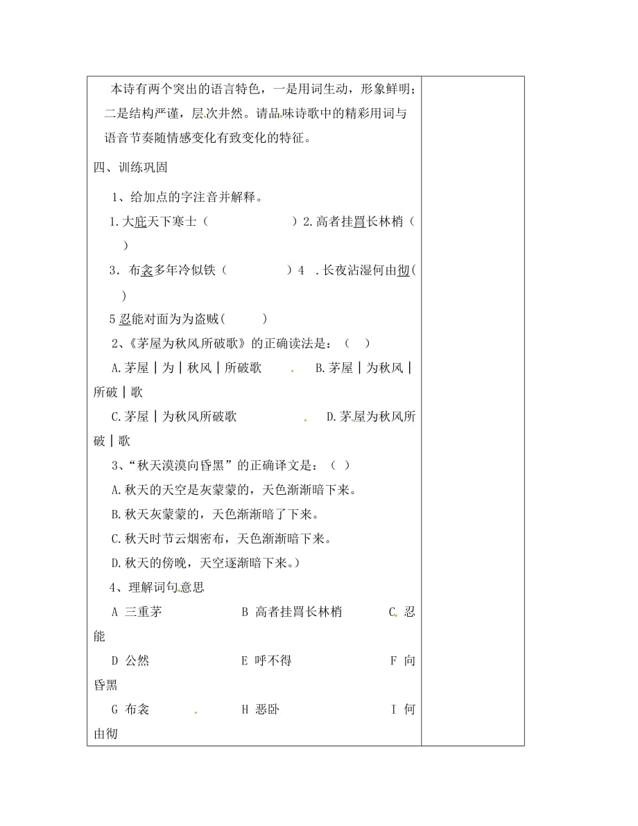 江苏省仪征市九年级语文下册 第四单元 18 茅屋为秋风所破歌教学案（无答案） 苏教版（通用）_第2页