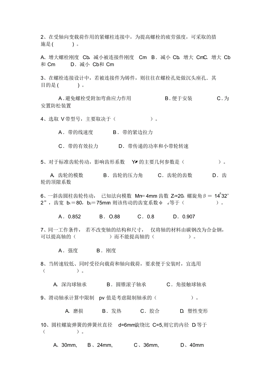 机械设计四套期末考试试题及答案汇总.pdf_第2页