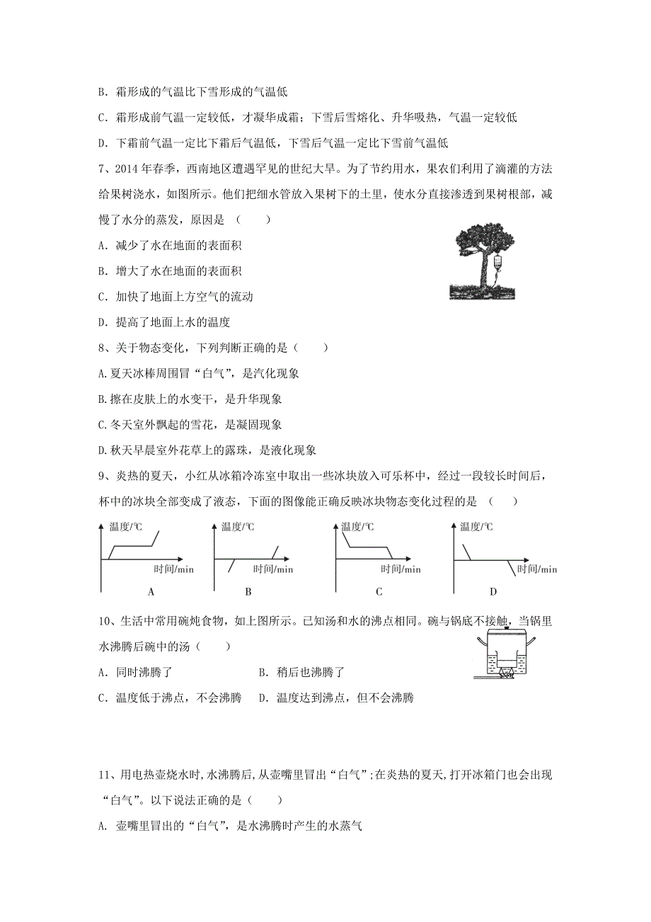 江苏省南京市八年级物理上学期第一次学情调研试题_第2页