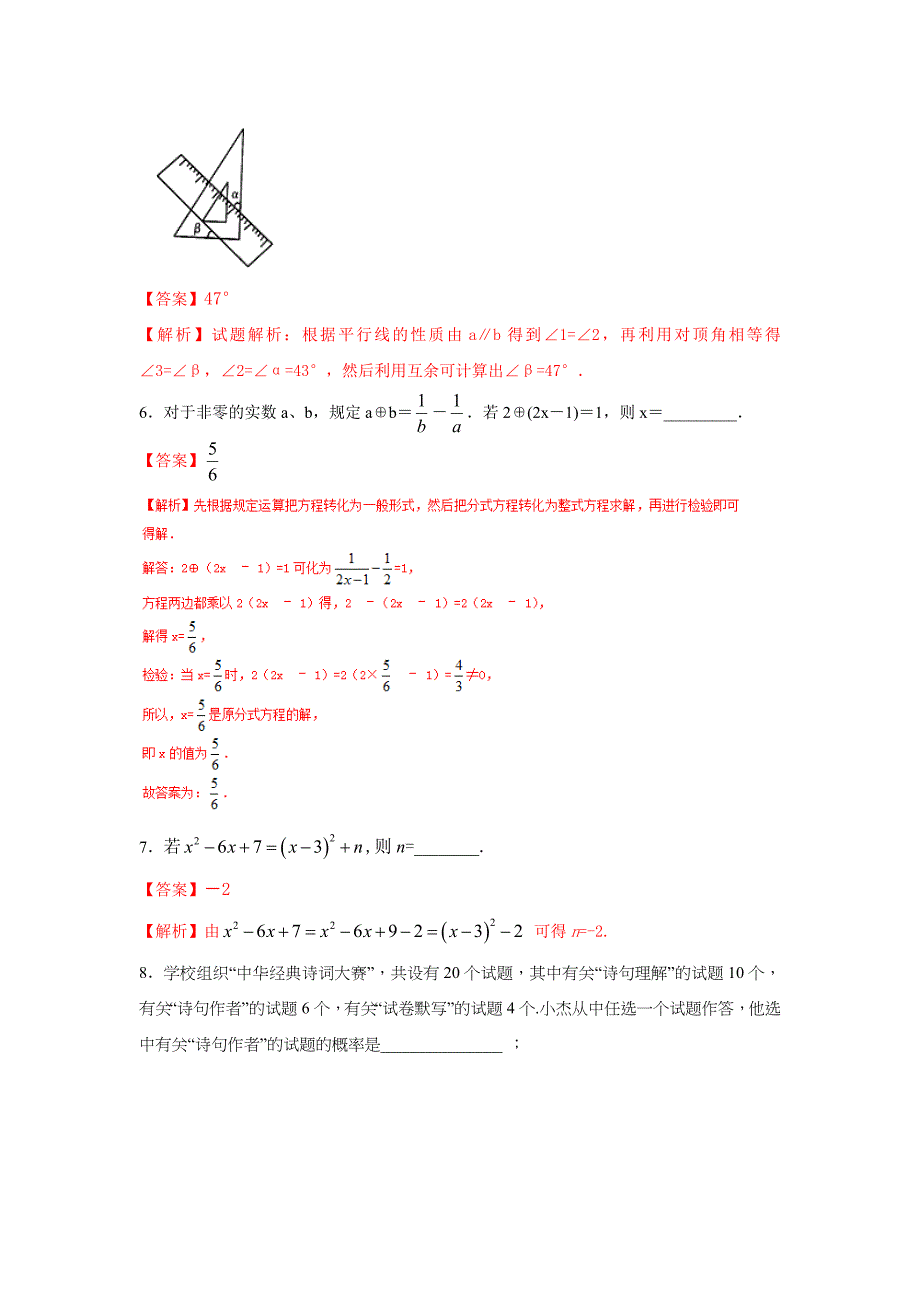 【苏教版】2017年中考数学最后冲刺浓缩精华卷（5）及答案解析_第2页