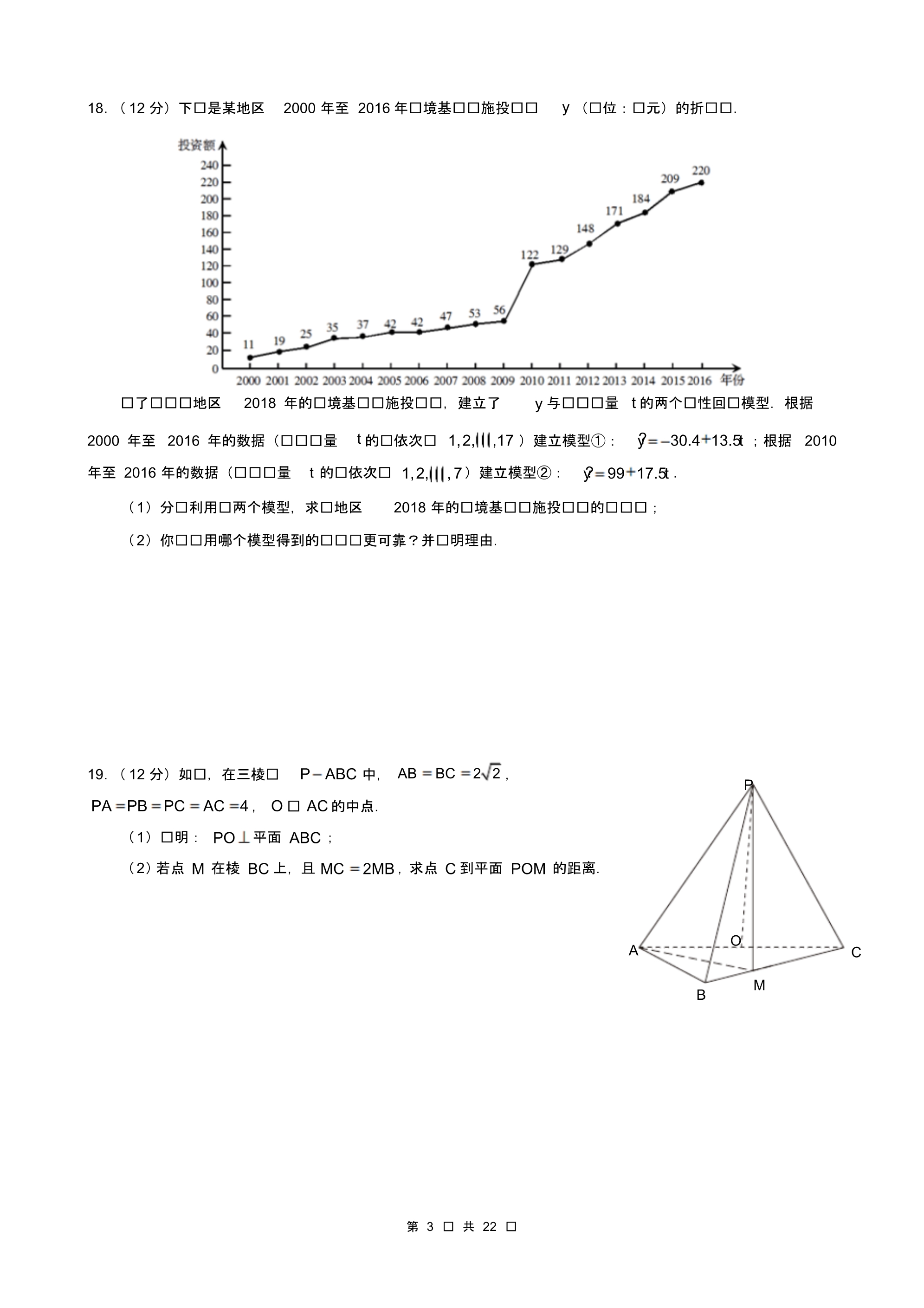 青海省近两年(2018,2019)高考文科数学试卷以及答案(pdf解析版)_第3页