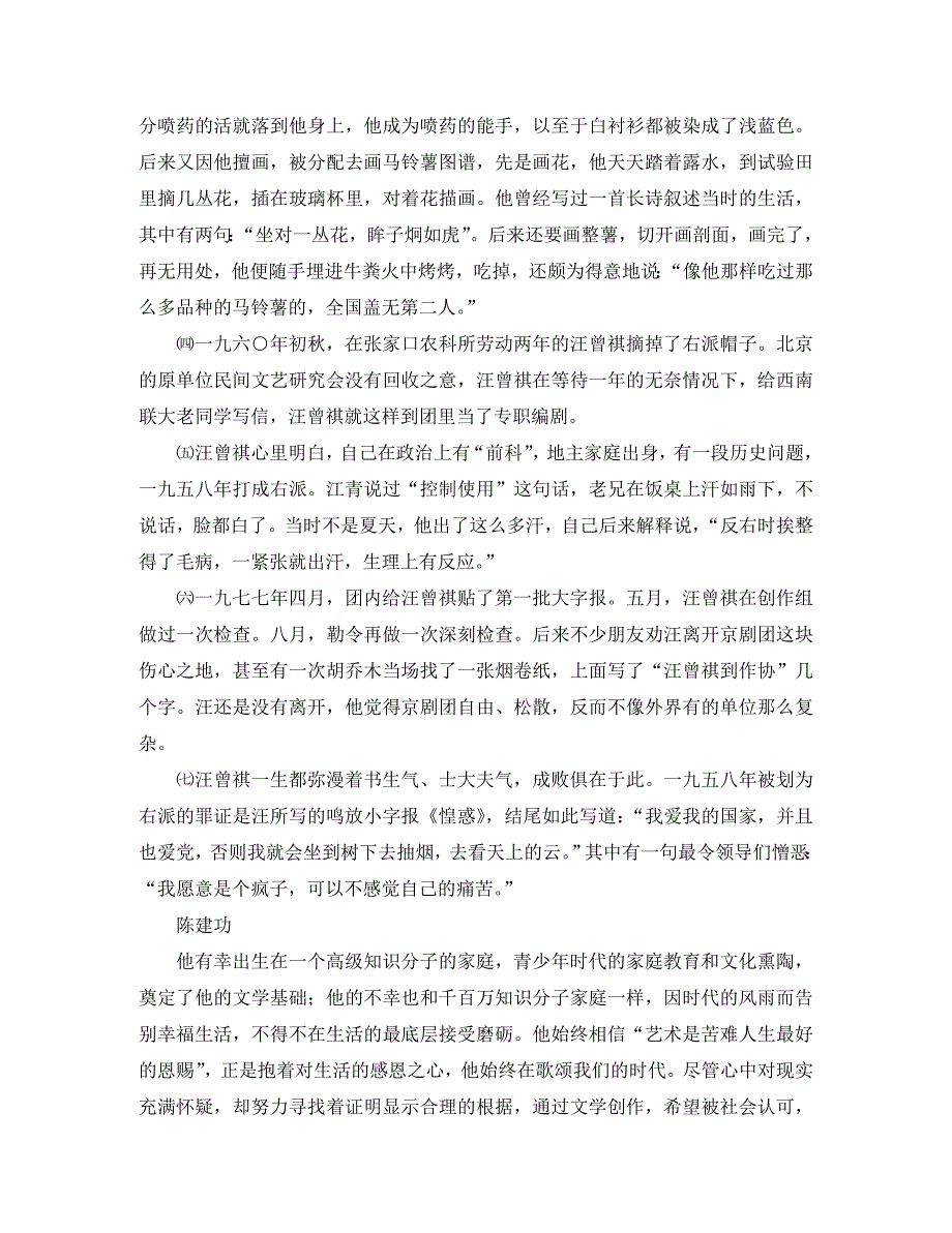 高二语文《云致秋行状》、《辘轳把儿胡同9号》北京版知识精讲_第2页