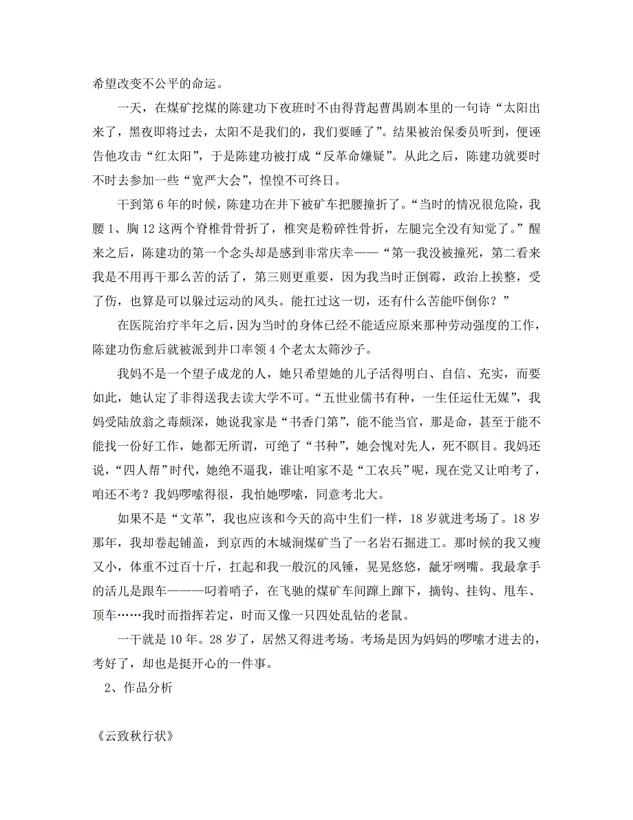 高二语文《云致秋行状》、《辘轳把儿胡同9号》北京版知识精讲_第3页