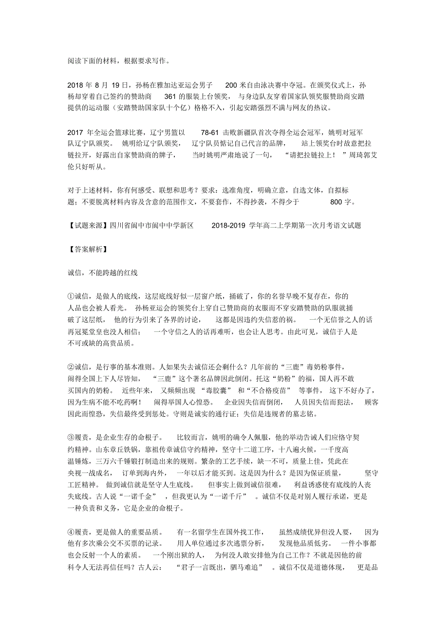 高考语文满分作文范例及解析：诚信不能跨越的红线.pdf_第1页