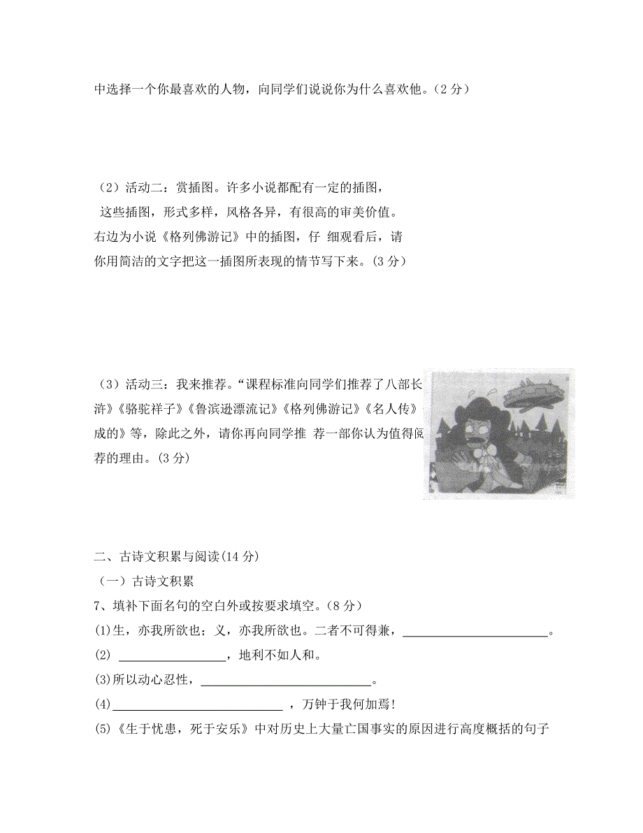 江西省吉安市2020年九年级语文复习卷1（通用）_第3页