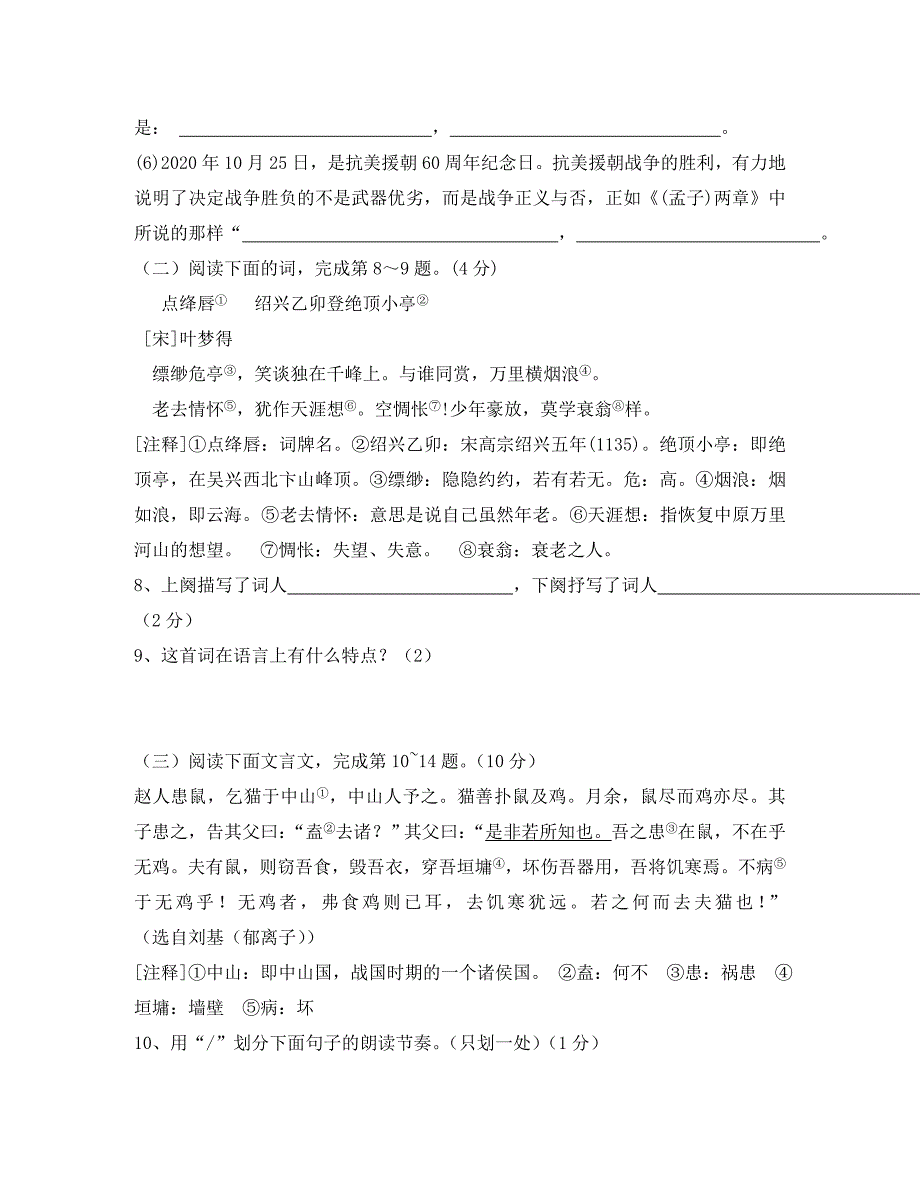 江西省吉安市2020年九年级语文复习卷1（通用）_第4页