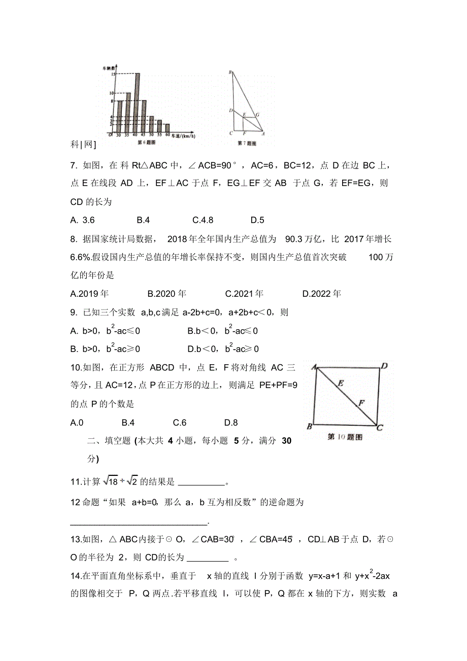 2019年安徽省中考数学试题及解析.pdf_第2页