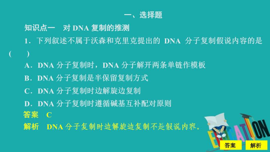 2020春生物人教版必修2习题课件：第3章 第3节 DNA的复制_第3页