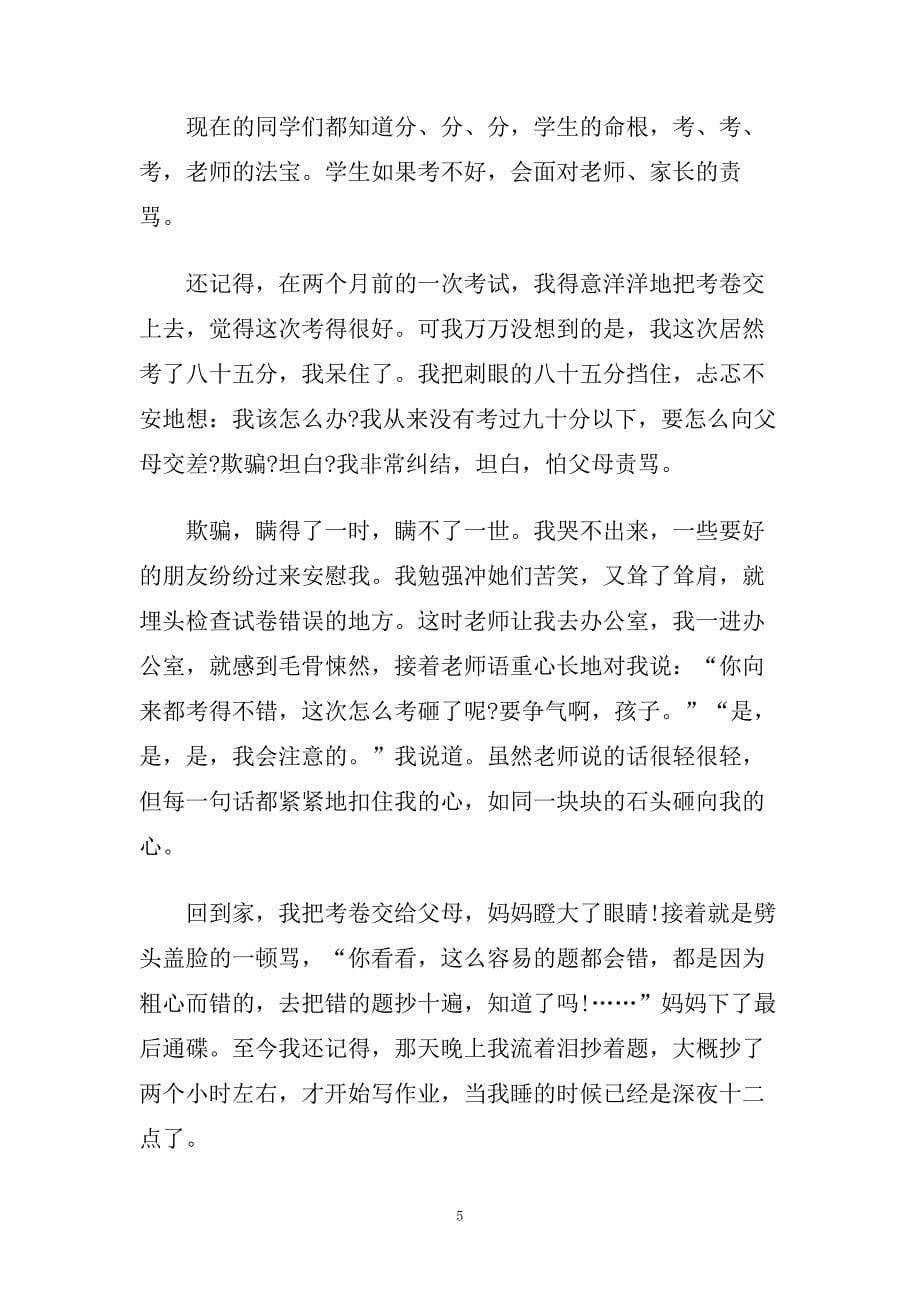 难忘的一件事作文随笔500字.doc_第5页