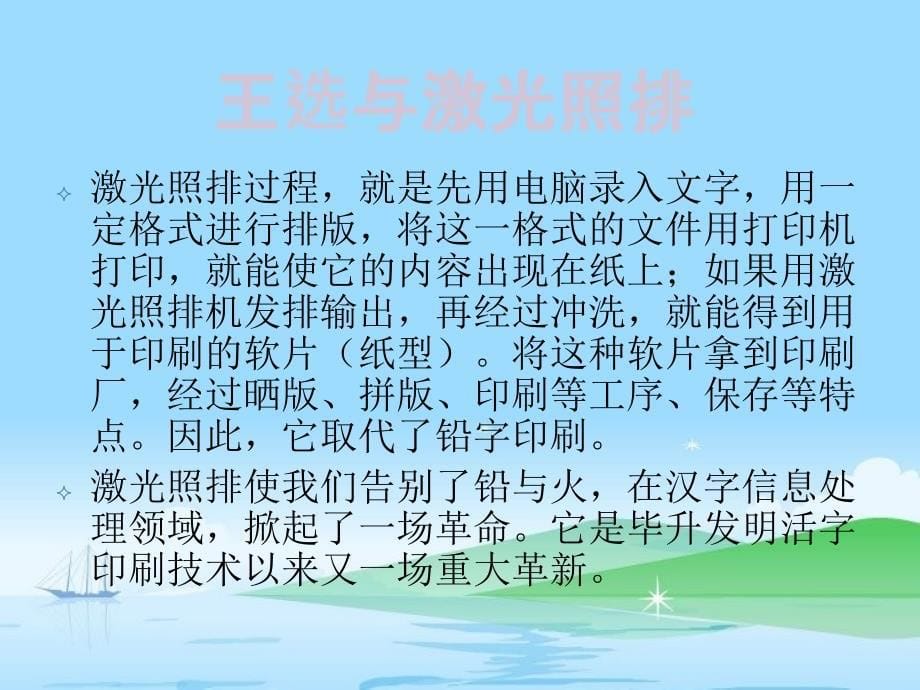 《书的演变历程》PPT课件.ppt_第5页