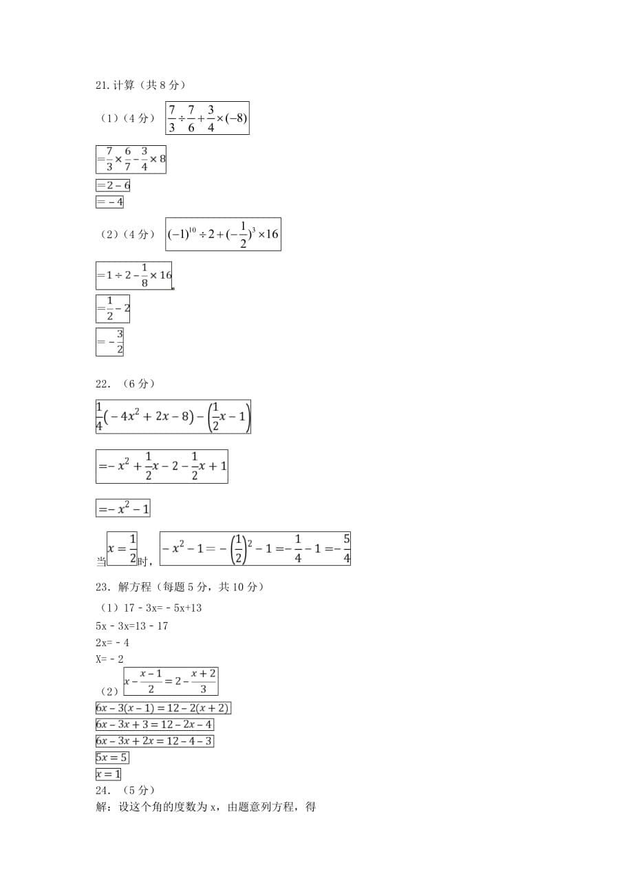 甘肃省民勤县七年级数学上学期期末考试试题新人教版_第5页