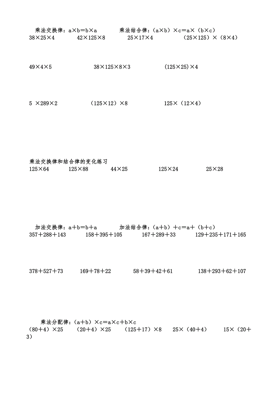 简便运算的练习题集和答案解析_第1页