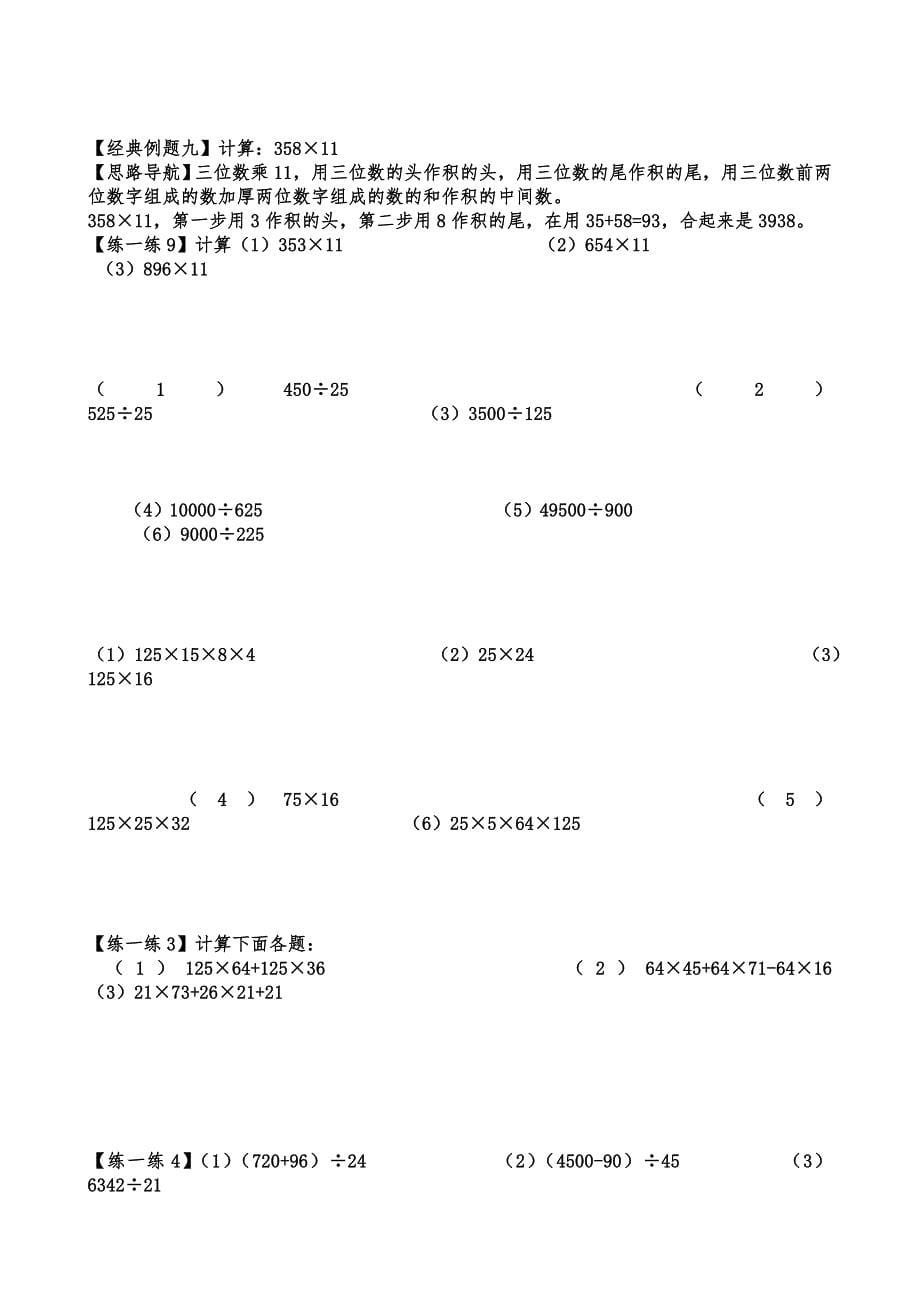 简便运算的练习题集和答案解析_第5页