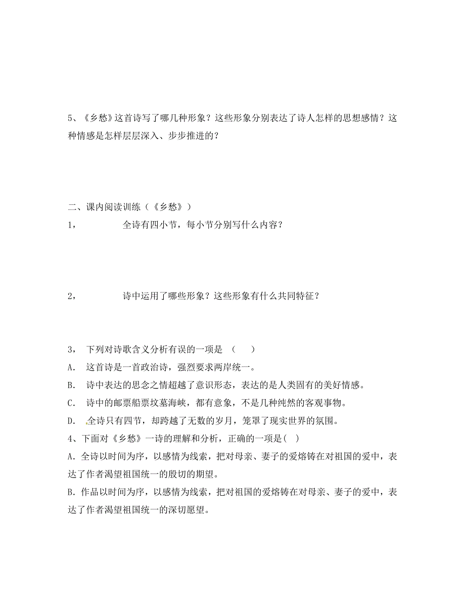 山东省临沂市青云镇中心中学九年级语文下册 第一单元综合练习（无答案） 新人教版（通用）_第3页