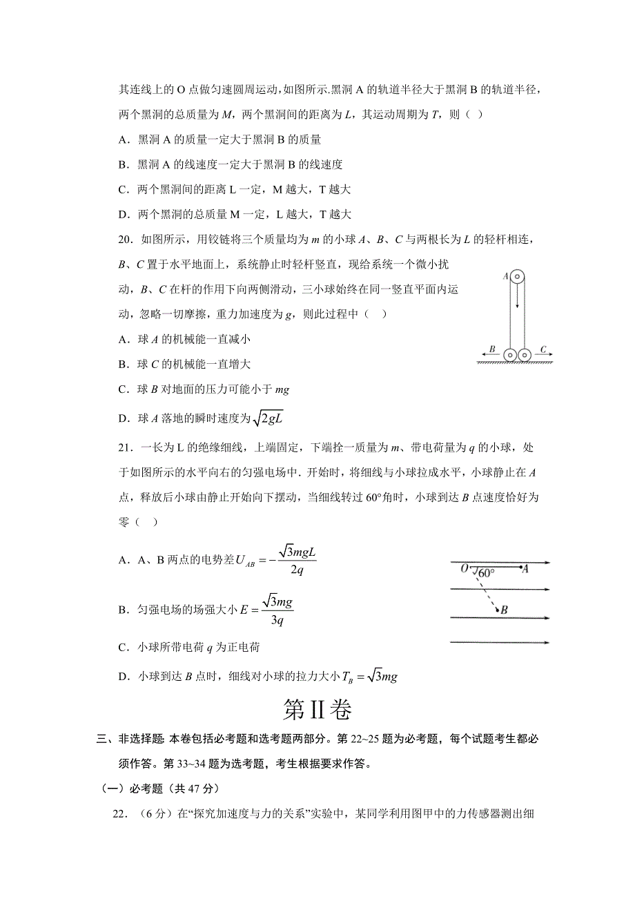 河南省南阳市2020届高三下学期综合训练一物理试卷word版_第3页