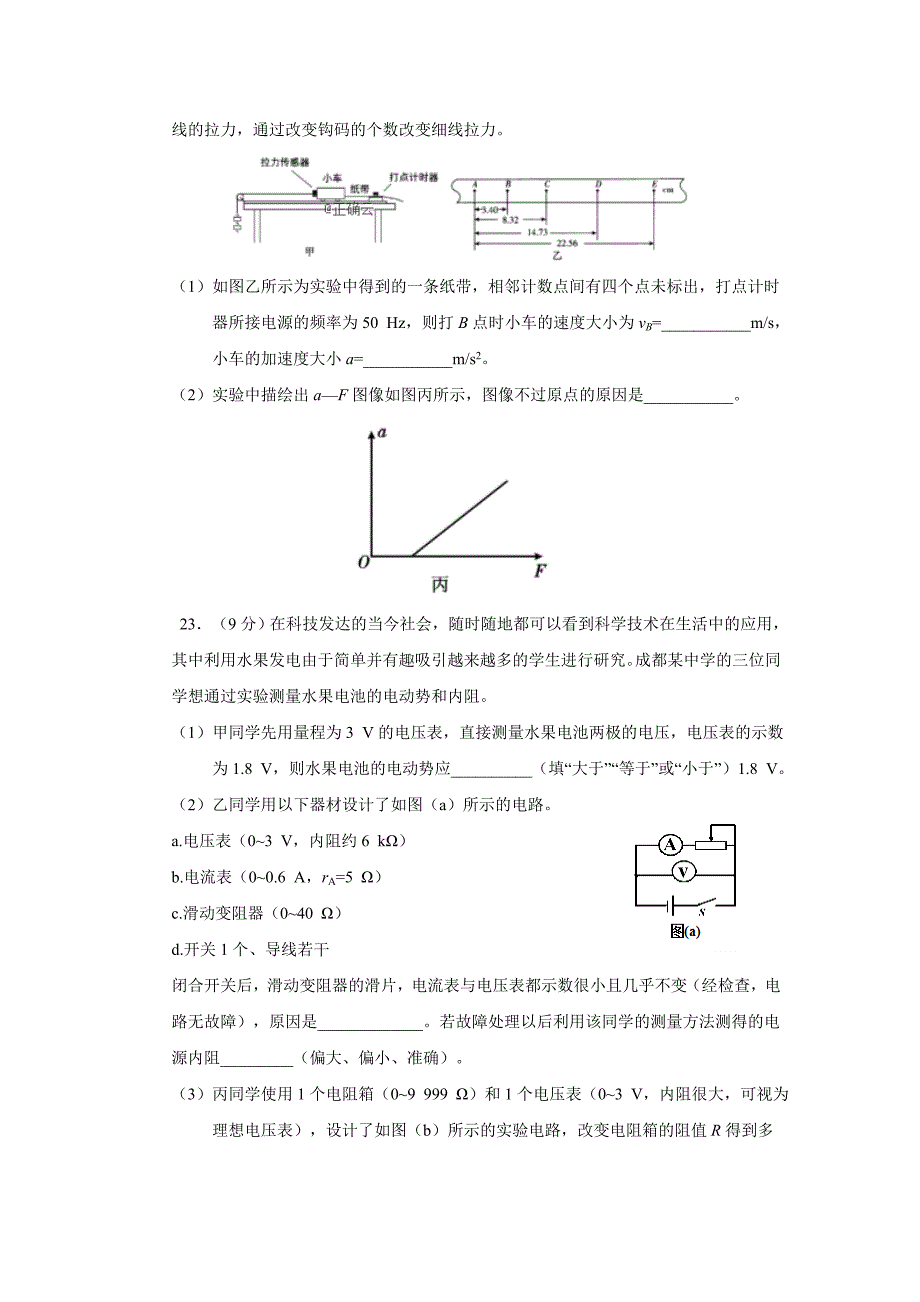 河南省南阳市2020届高三下学期综合训练一物理试卷word版_第4页