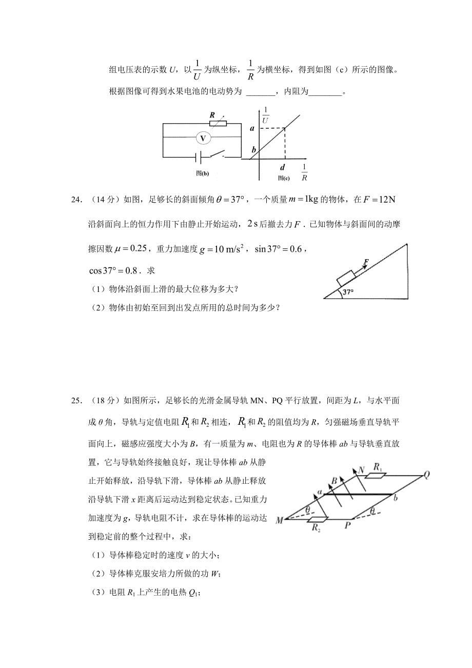 河南省南阳市2020届高三下学期综合训练一物理试卷word版_第5页