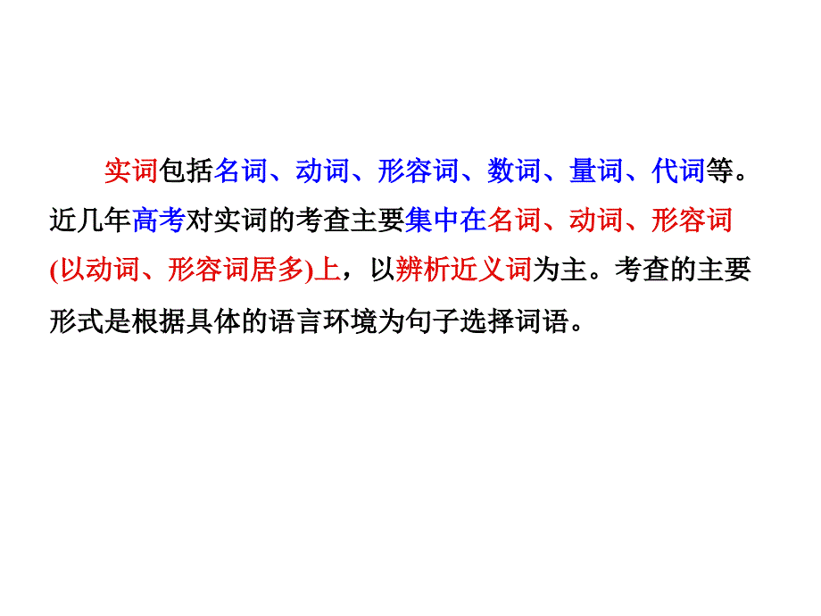 《实词、虚词》PPT课件.ppt_第3页