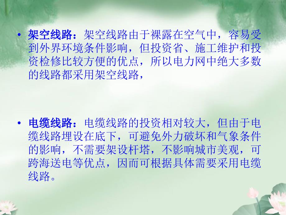 《高压输电线路》PPT课件.ppt_第4页