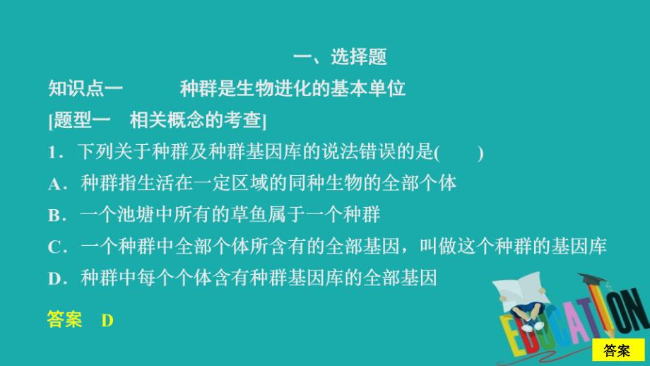 2020春生物人教版必修2习题课件：第7章 第2节 第1课时 种群基因频率的改变与生物进化_第3页